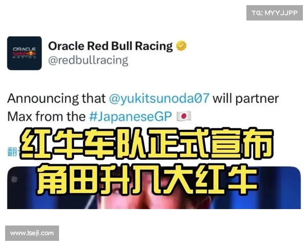 为了帮助角田调整心态更好融入大红牛团队的环境和氛围 为了帮助角田调整心态更好融入大红牛团队的环境和氛围